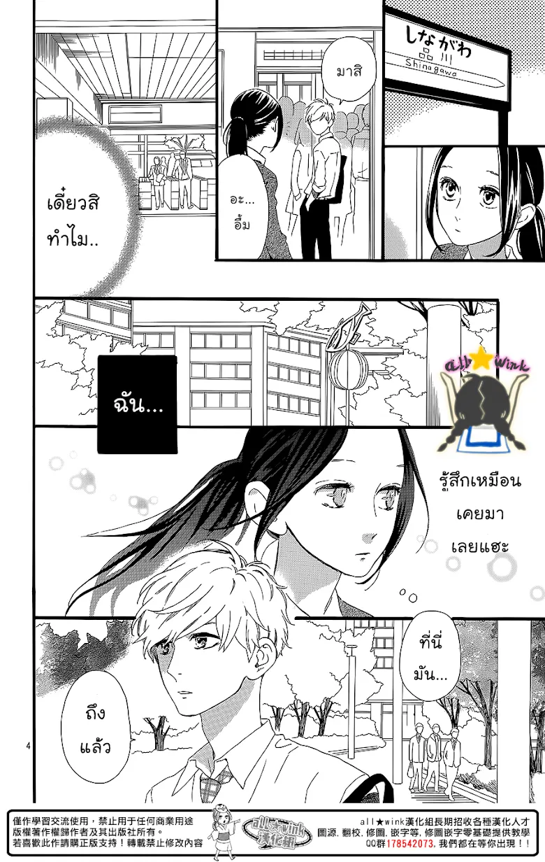 Hirunaka no Ryuusei - หน้า 4