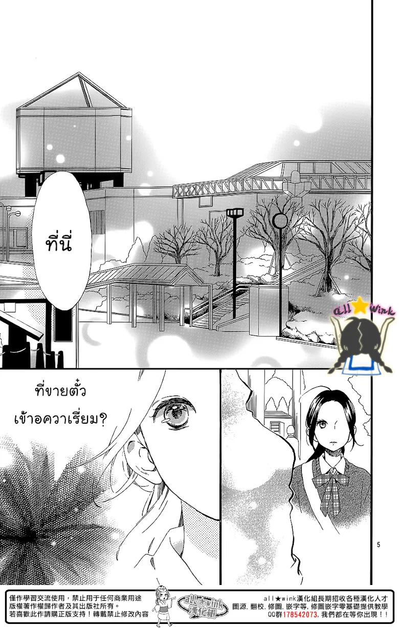 Hirunaka no Ryuusei - หน้า 5