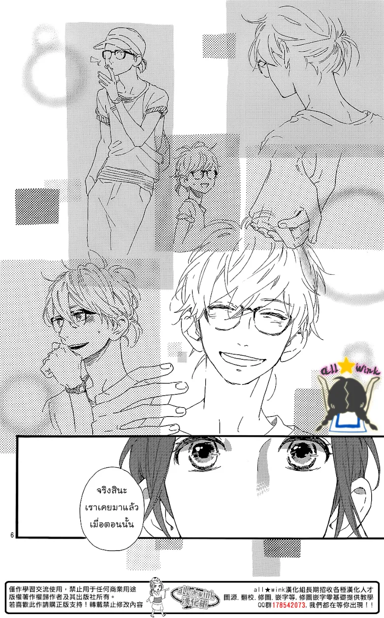 Hirunaka no Ryuusei - หน้า 6