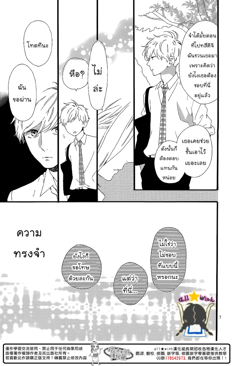 Hirunaka no Ryuusei - หน้า 7