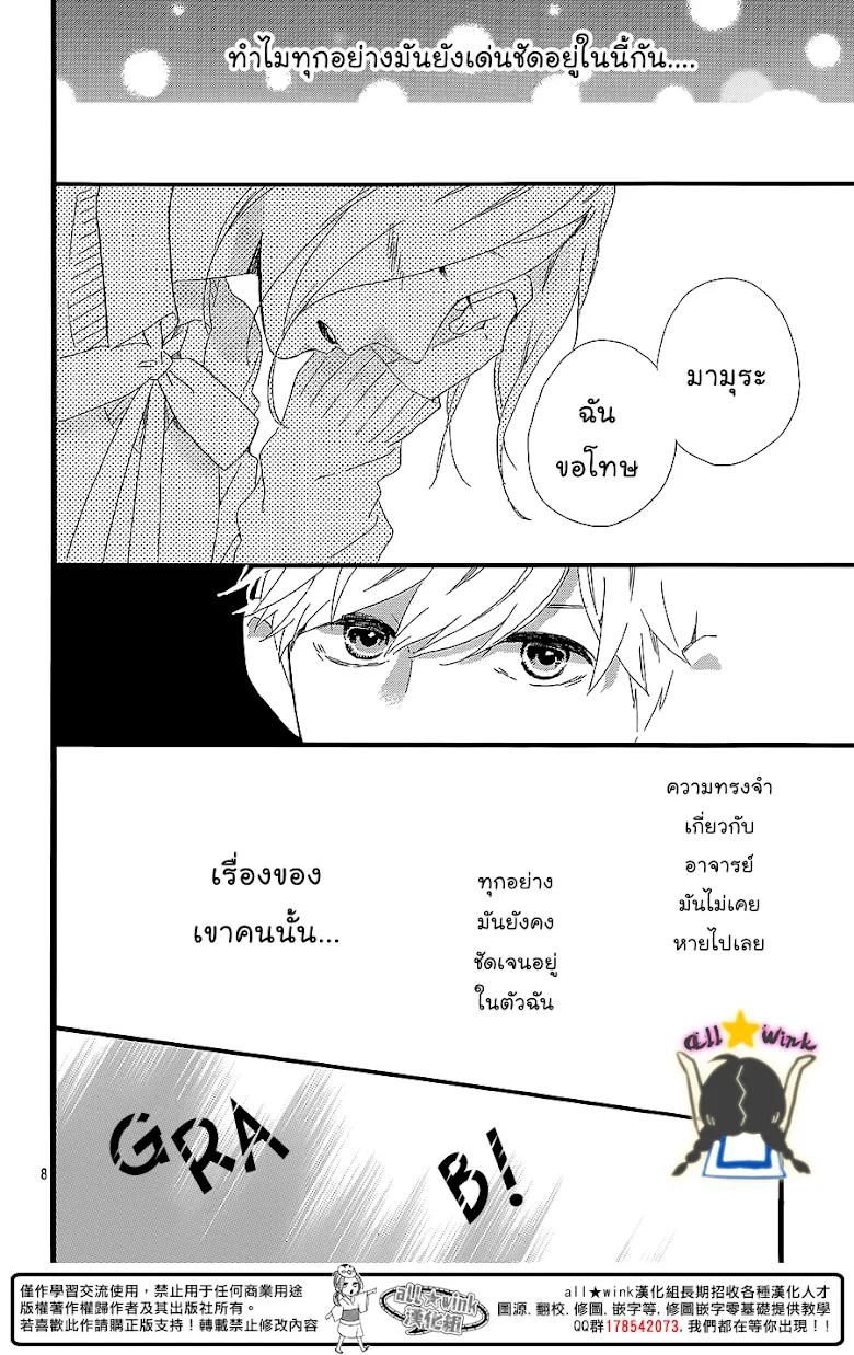 Hirunaka no Ryuusei - หน้า 8