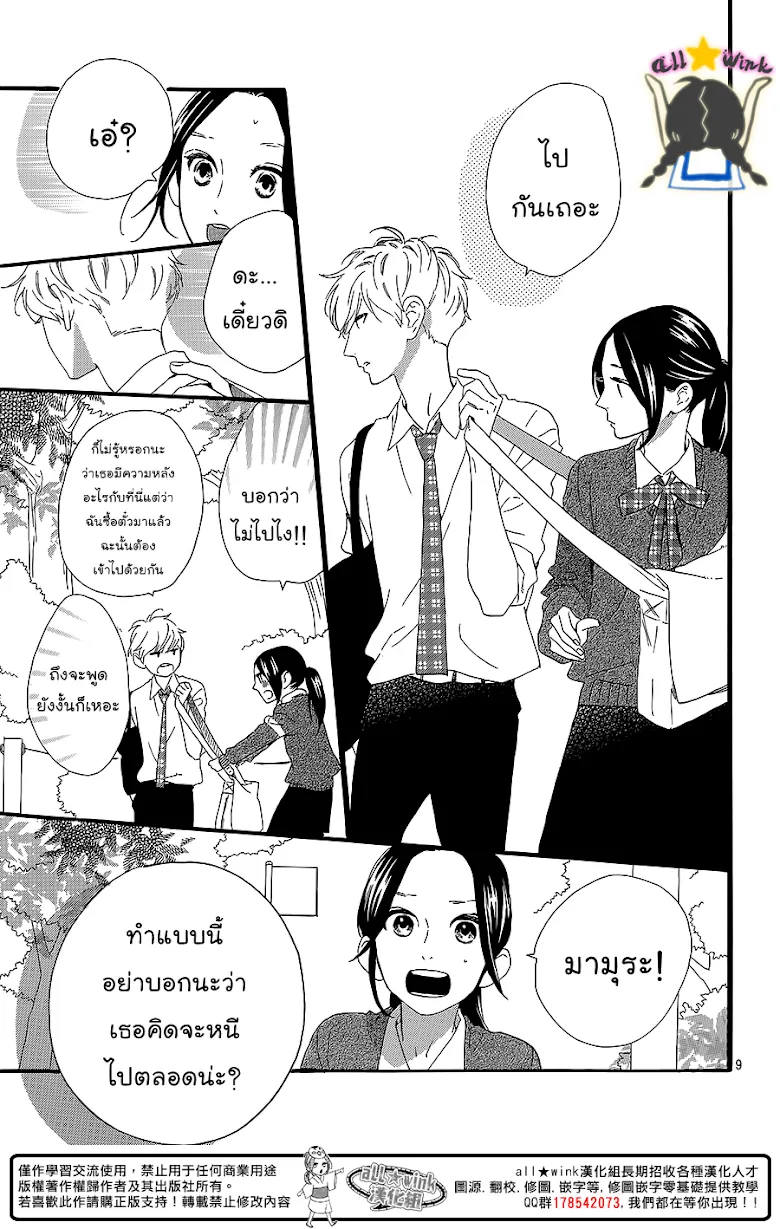 Hirunaka no Ryuusei - หน้า 9