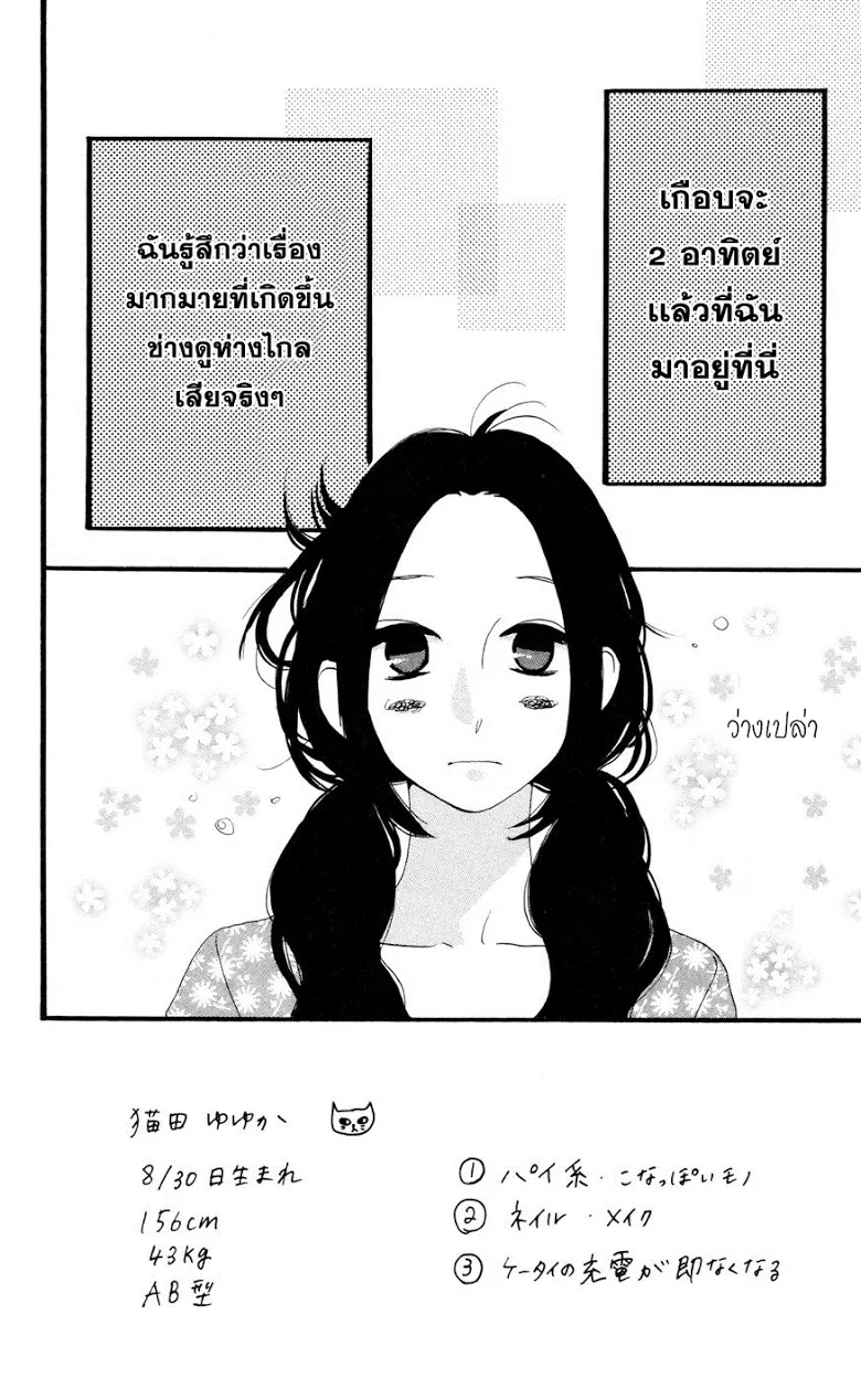 Hirunaka no Ryuusei - หน้า 1