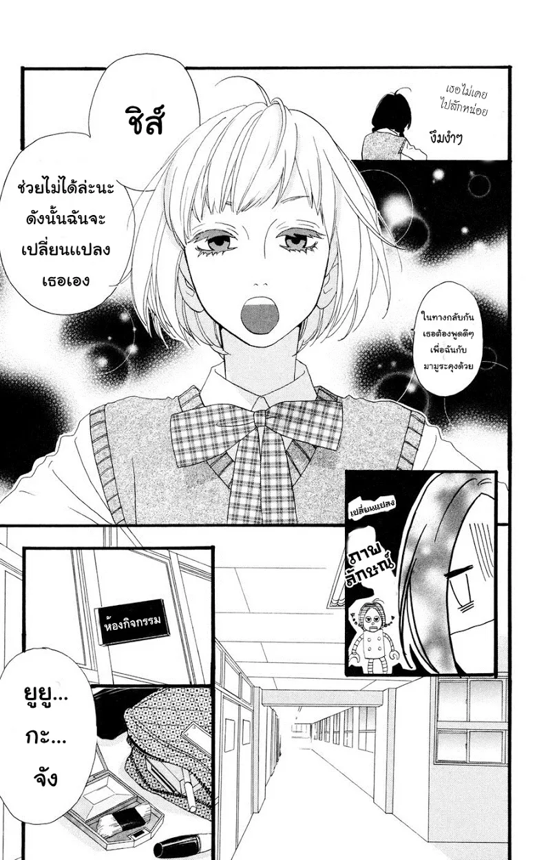 Hirunaka no Ryuusei - หน้า 10