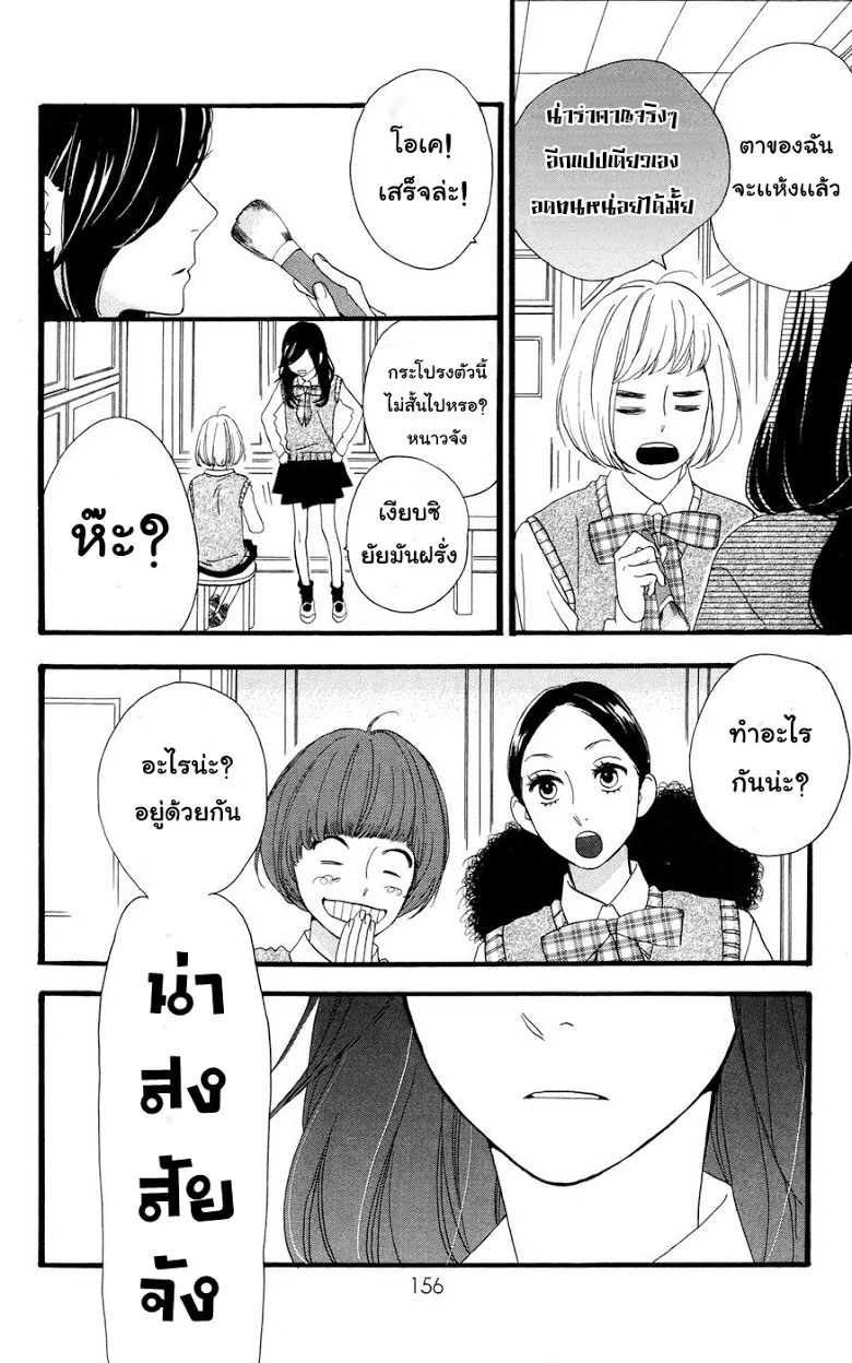 Hirunaka no Ryuusei - หน้า 11