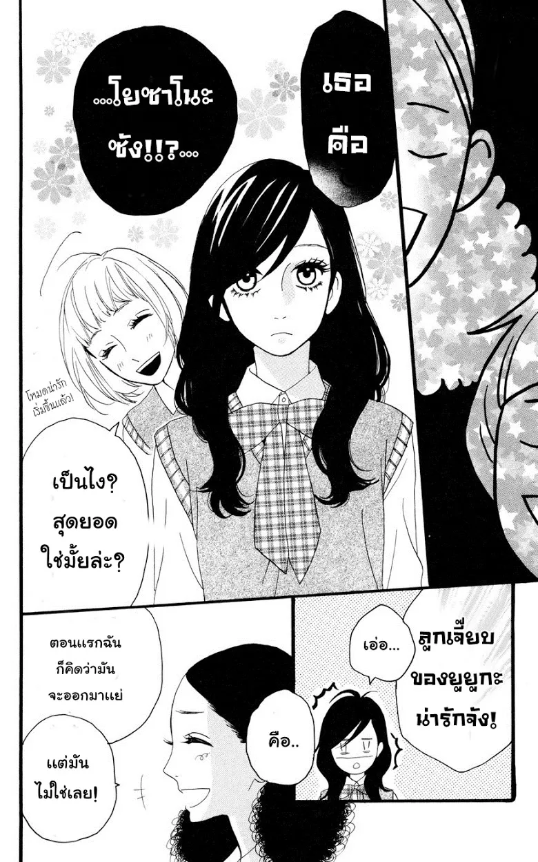 Hirunaka no Ryuusei - หน้า 13