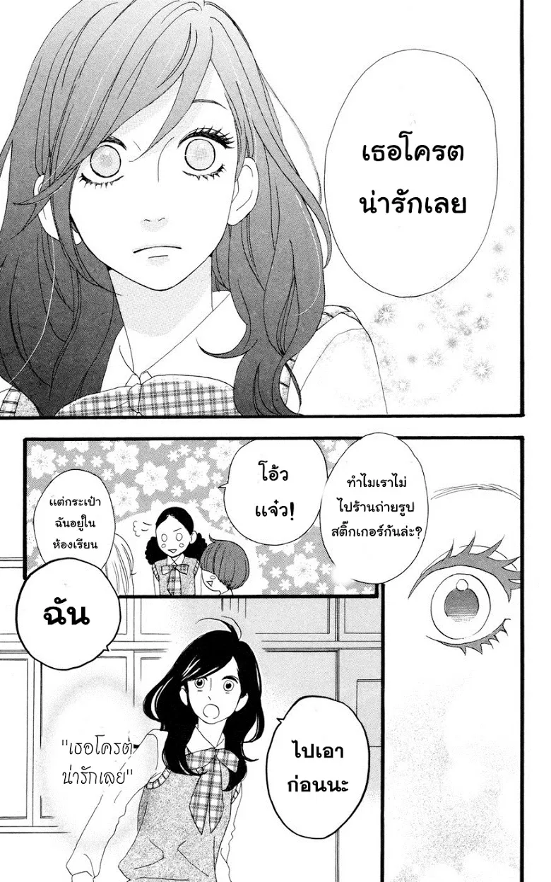 Hirunaka no Ryuusei - หน้า 14