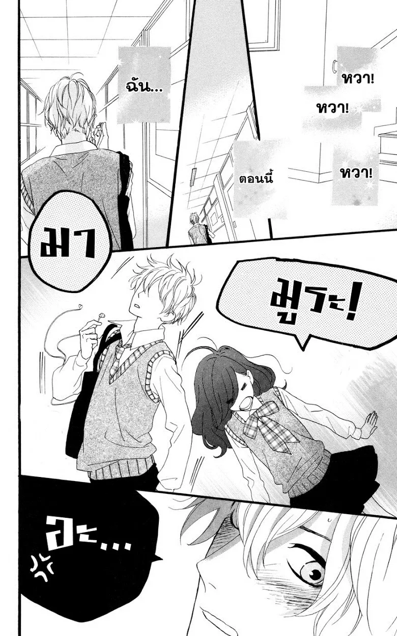 Hirunaka no Ryuusei - หน้า 15