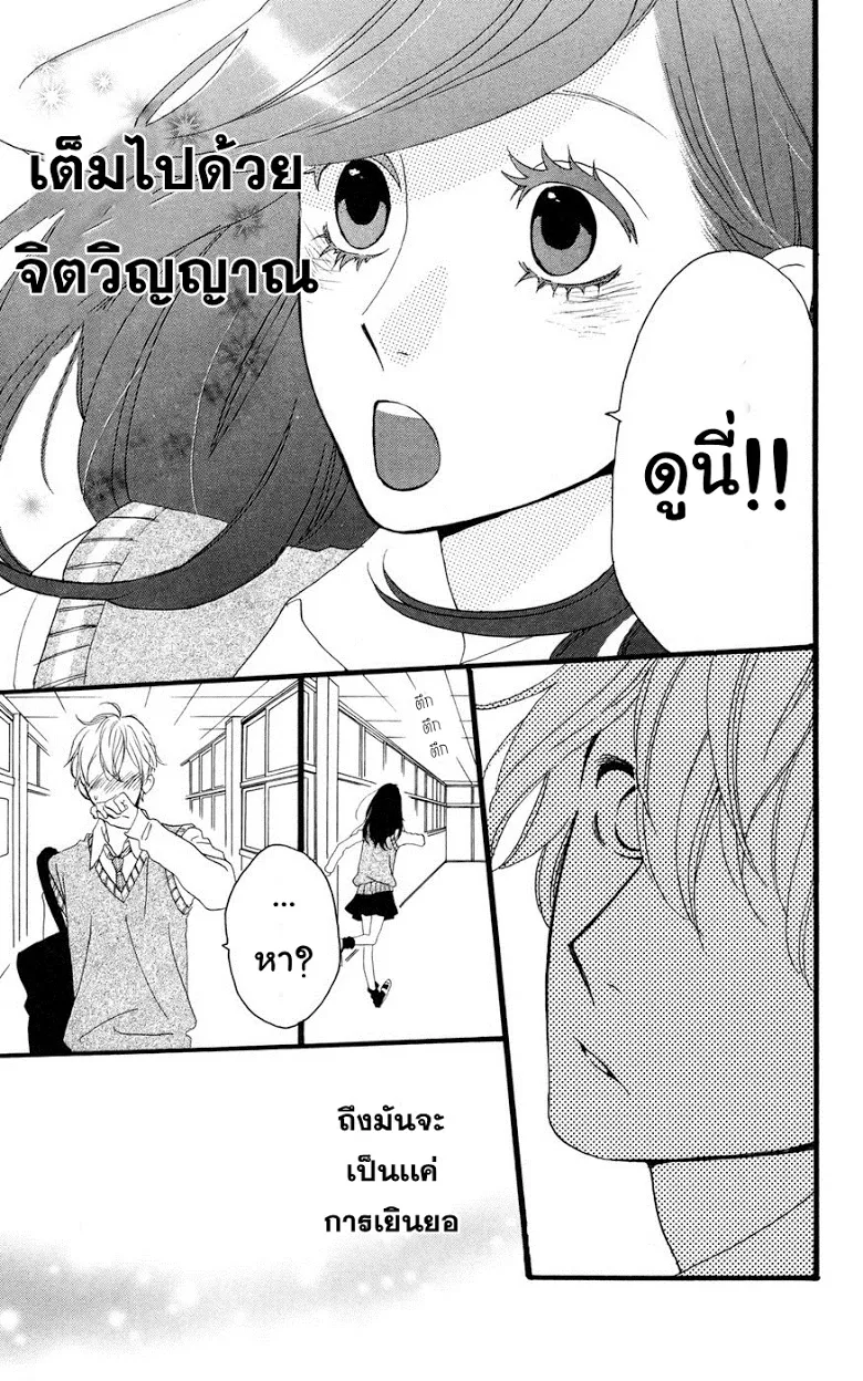 Hirunaka no Ryuusei - หน้า 16