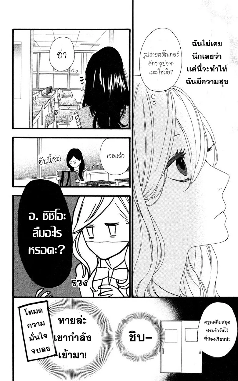 Hirunaka no Ryuusei - หน้า 17