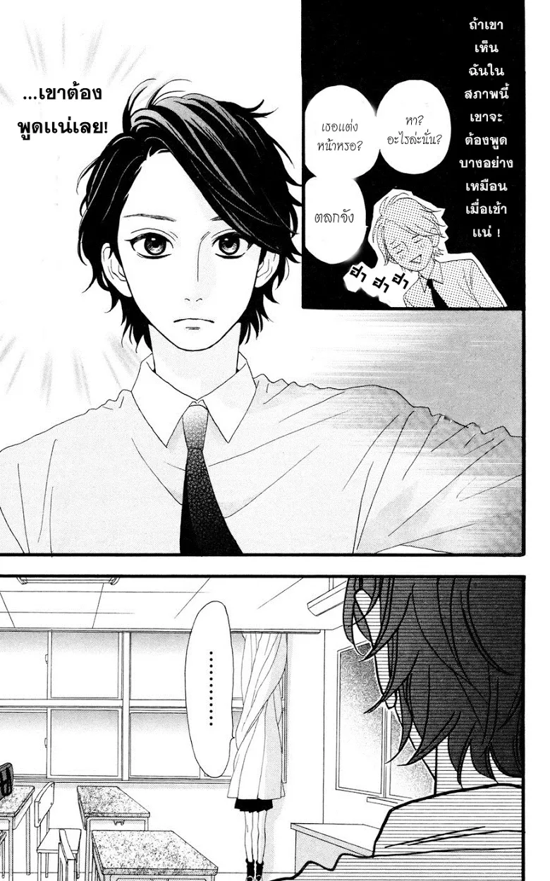 Hirunaka no Ryuusei - หน้า 18