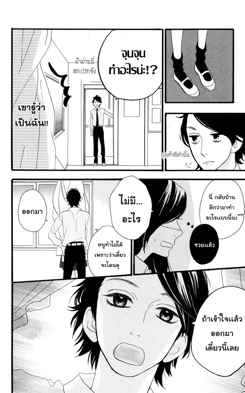 Hirunaka no Ryuusei - หน้า 19