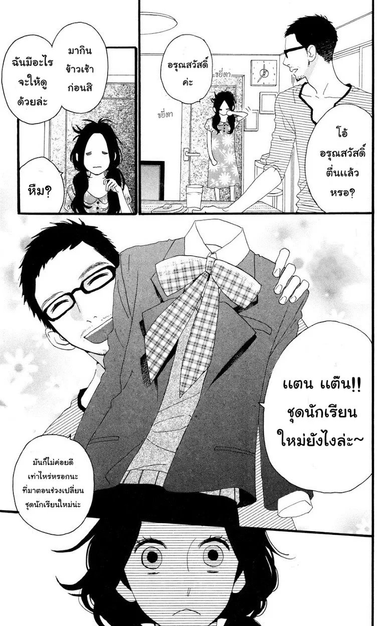 Hirunaka no Ryuusei - หน้า 2