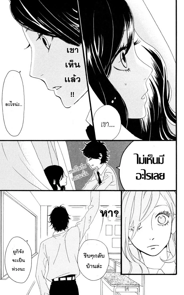 Hirunaka no Ryuusei - หน้า 22