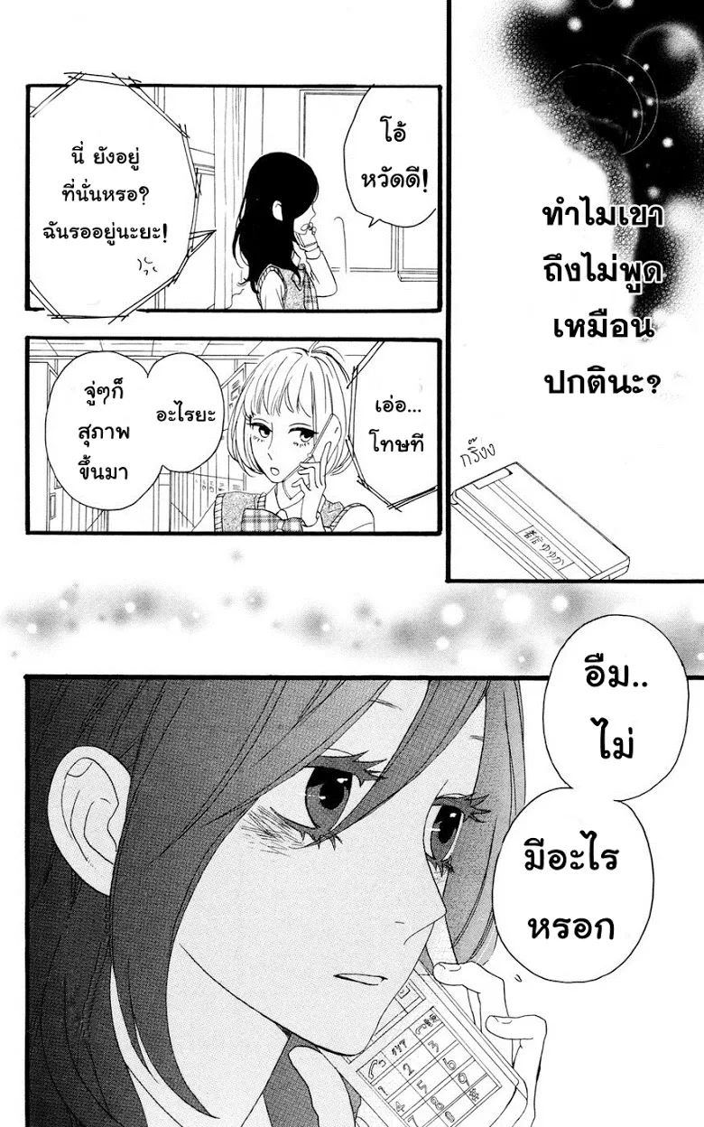 Hirunaka no Ryuusei - หน้า 23