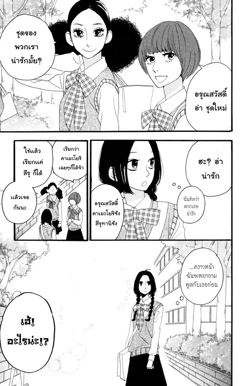 Hirunaka no Ryuusei - หน้า 4