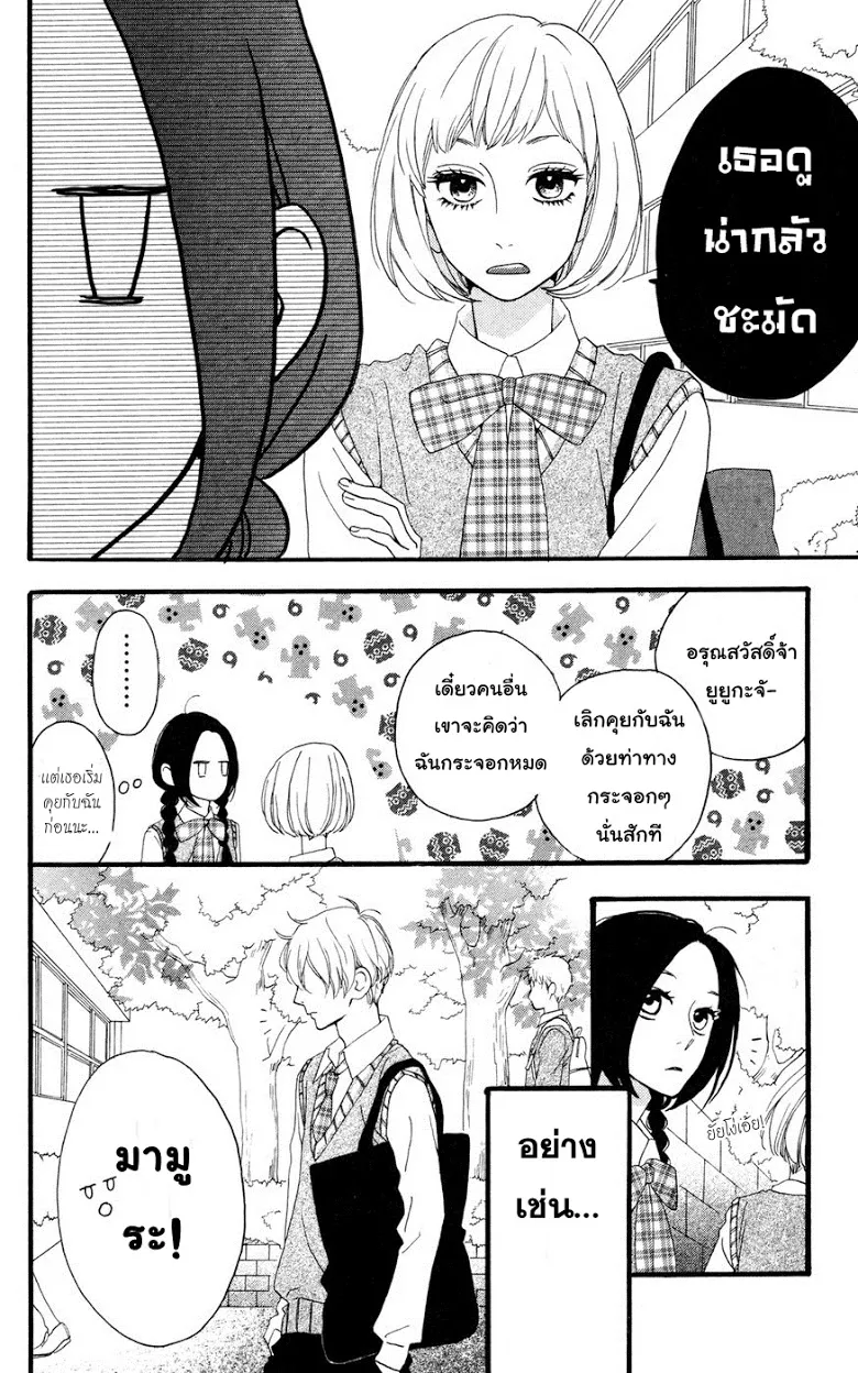 Hirunaka no Ryuusei - หน้า 5