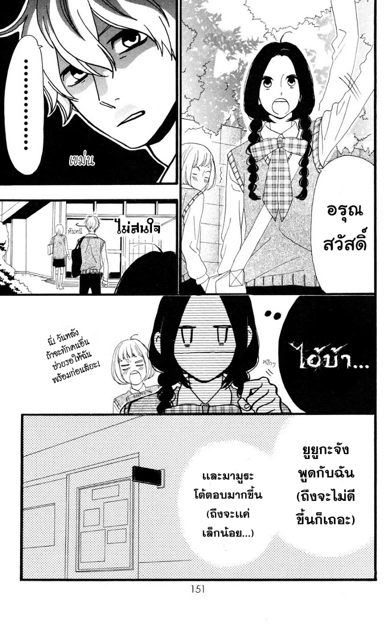 Hirunaka no Ryuusei - หน้า 6