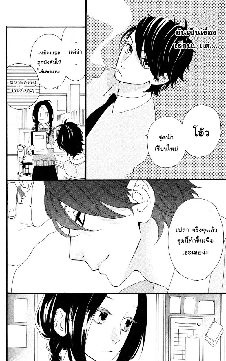 Hirunaka no Ryuusei - หน้า 7