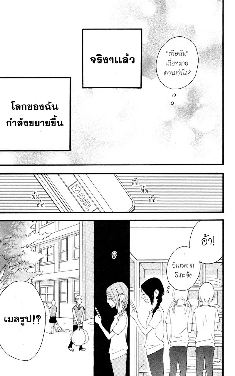 Hirunaka no Ryuusei - หน้า 8