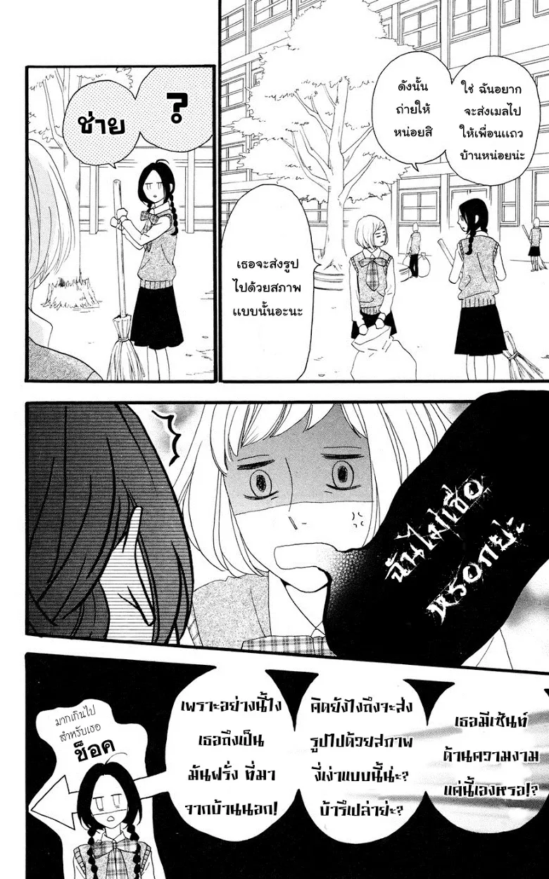 Hirunaka no Ryuusei - หน้า 9