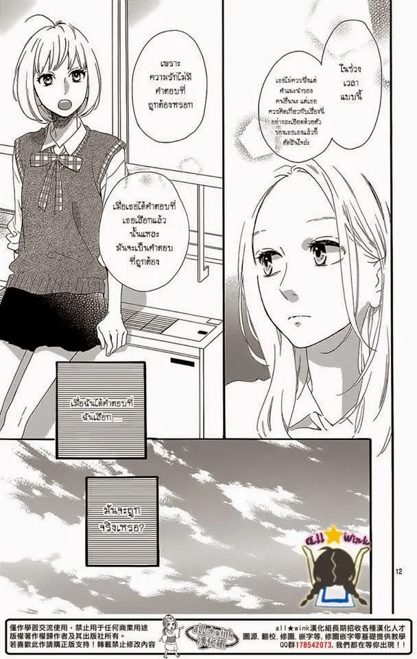 Hirunaka no Ryuusei - หน้า 11