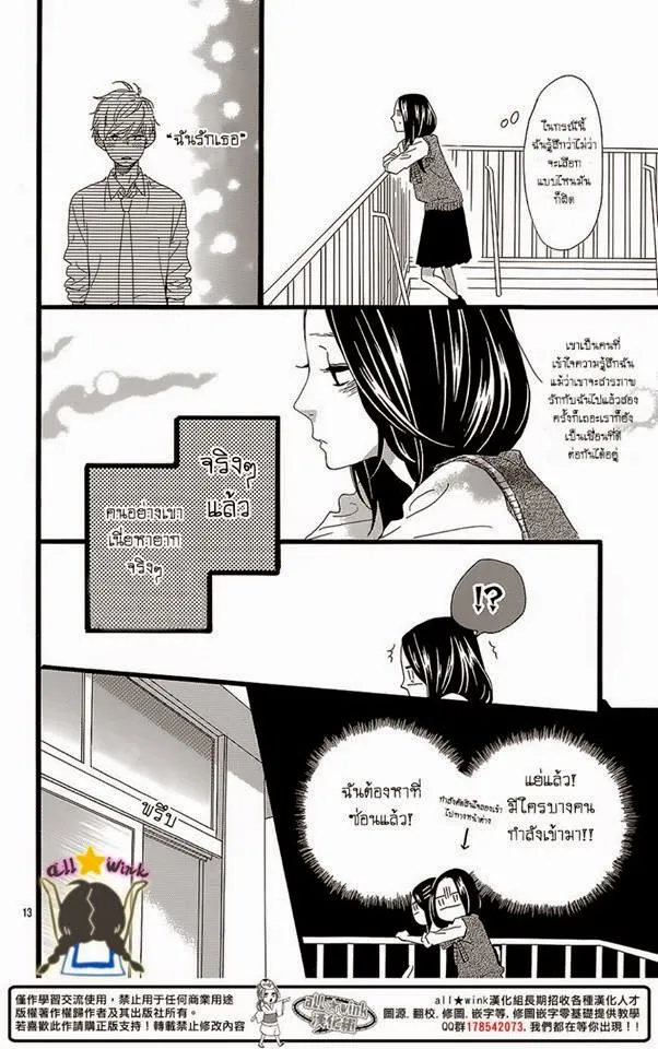 Hirunaka no Ryuusei - หน้า 12