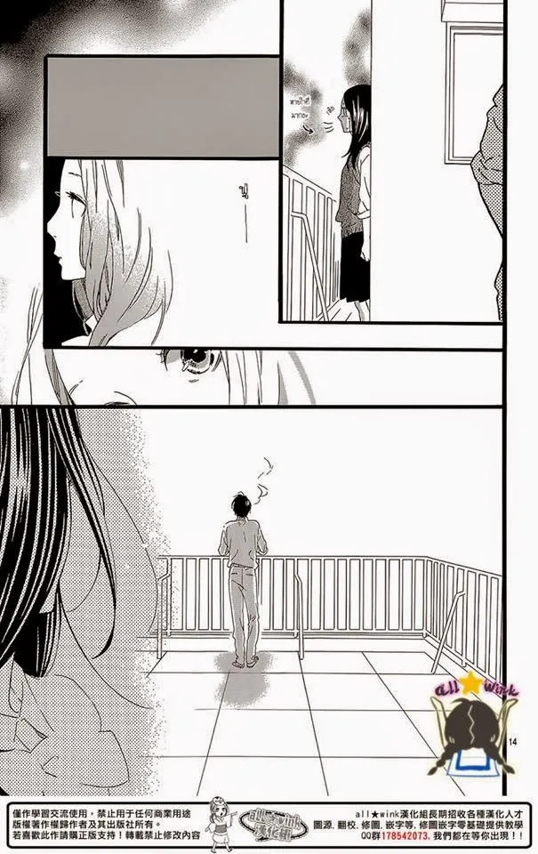 Hirunaka no Ryuusei - หน้า 13