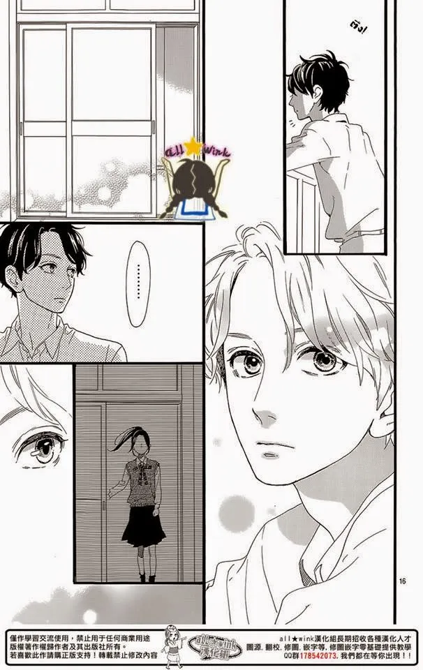 Hirunaka no Ryuusei - หน้า 15