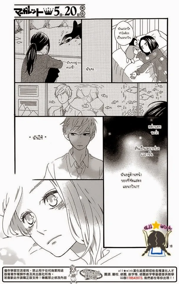 Hirunaka no Ryuusei - หน้า 17