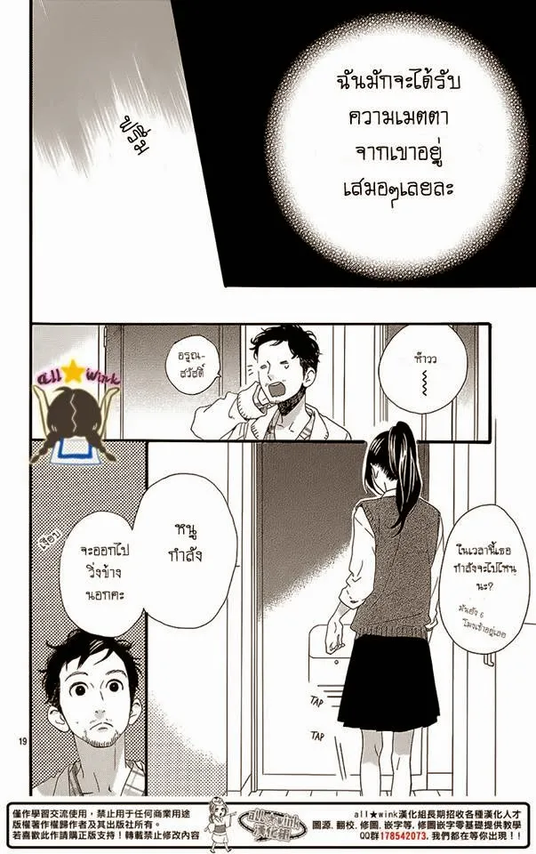 Hirunaka no Ryuusei - หน้า 18