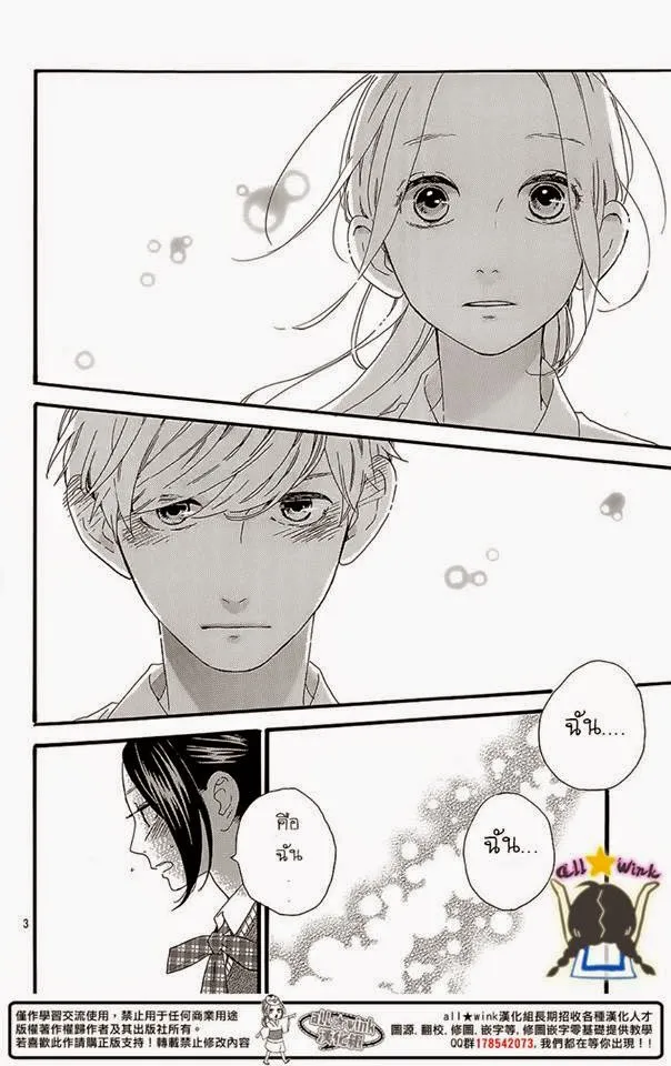 Hirunaka no Ryuusei - หน้า 2