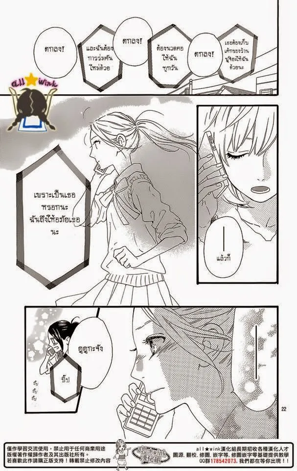 Hirunaka no Ryuusei - หน้า 21