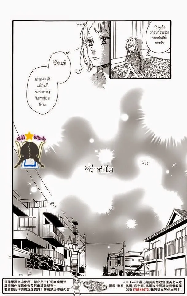 Hirunaka no Ryuusei - หน้า 22