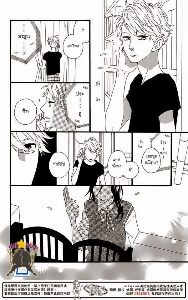 Hirunaka no Ryuusei - หน้า 24