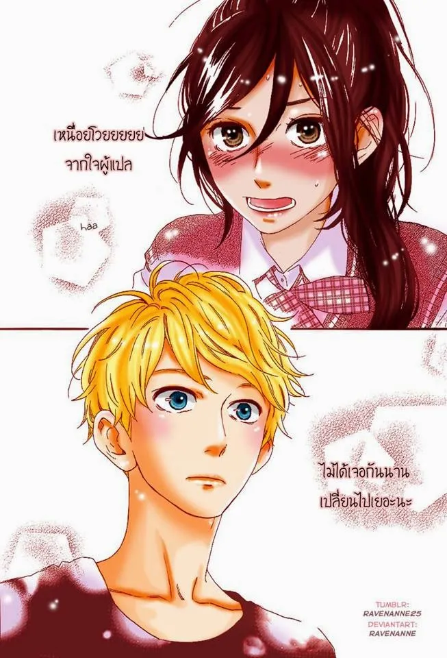 Hirunaka no Ryuusei - หน้า 26