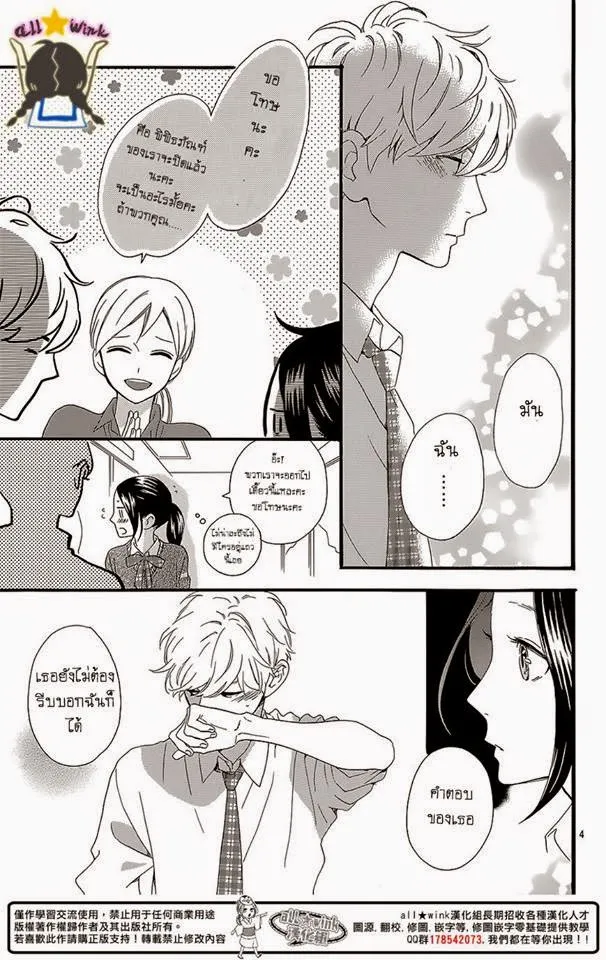 Hirunaka no Ryuusei - หน้า 3