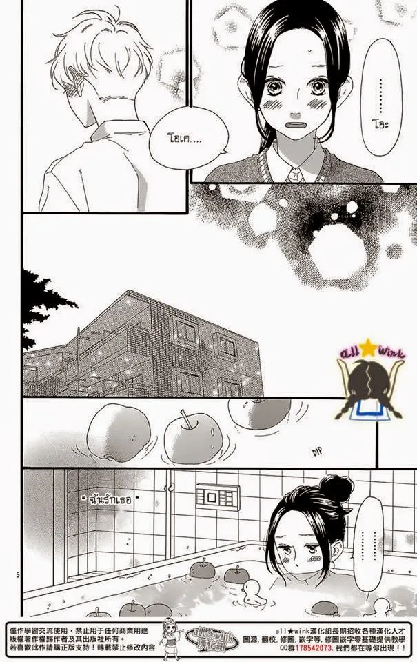 Hirunaka no Ryuusei - หน้า 4