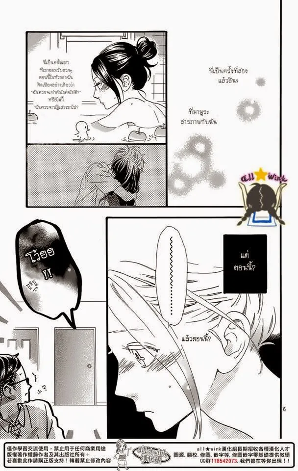 Hirunaka no Ryuusei - หน้า 5