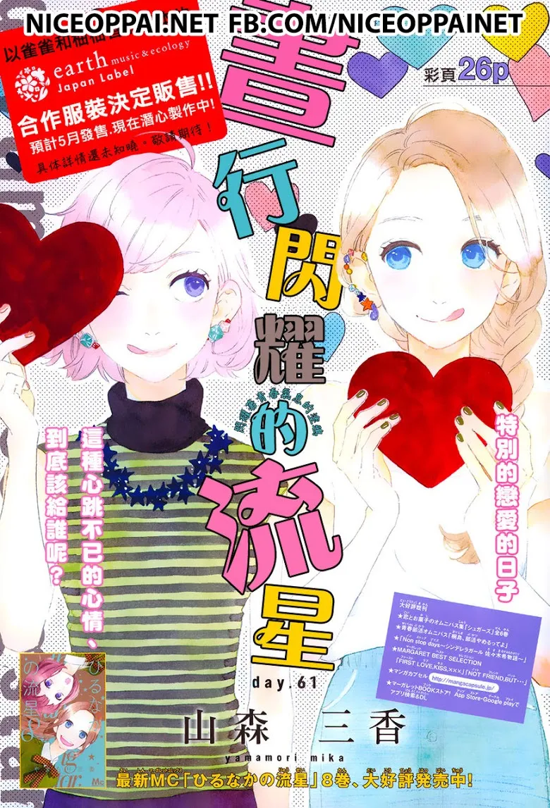 Hirunaka no Ryuusei - หน้า 1