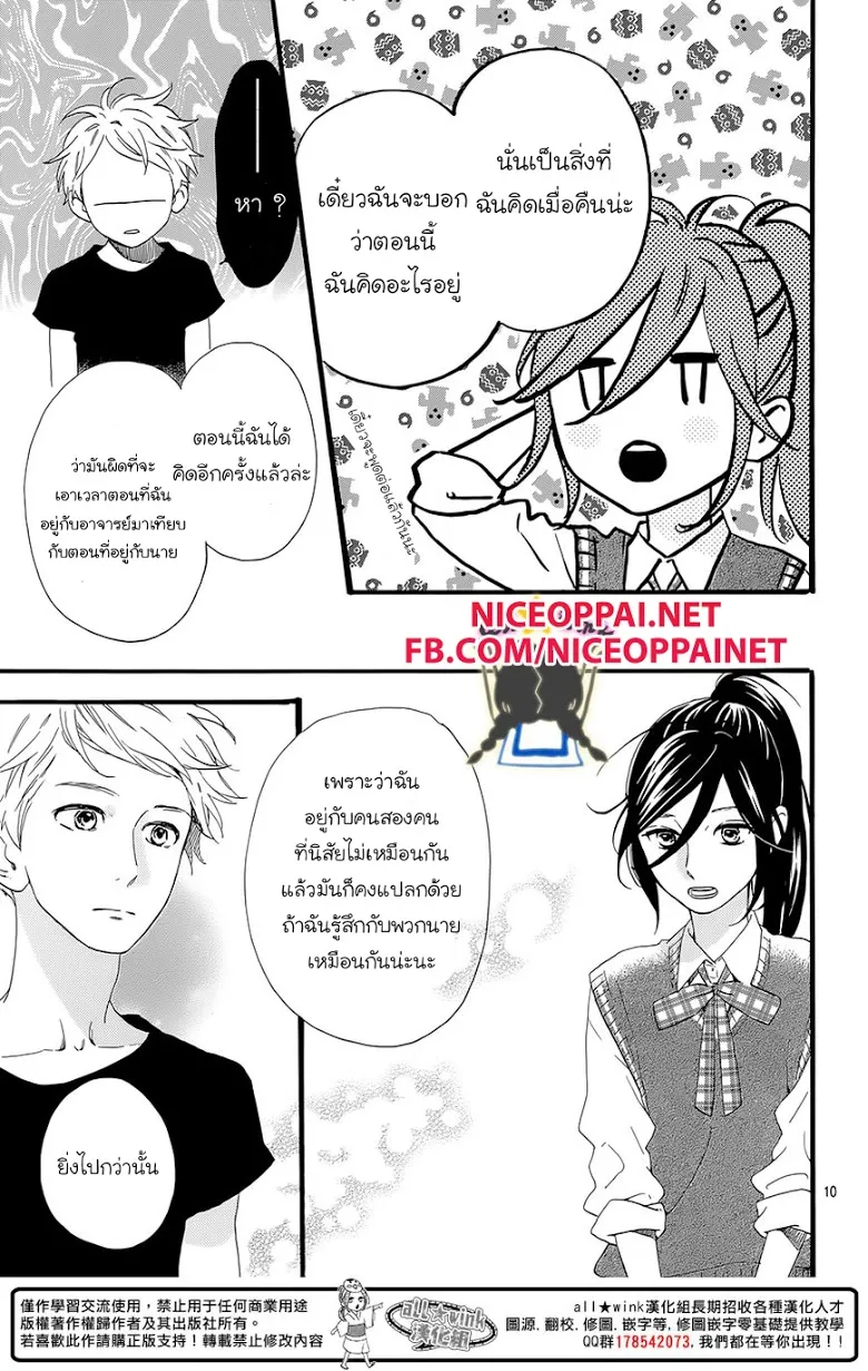 Hirunaka no Ryuusei - หน้า 10