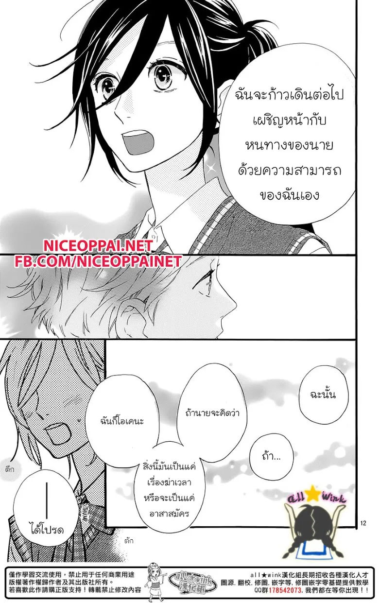 Hirunaka no Ryuusei - หน้า 12