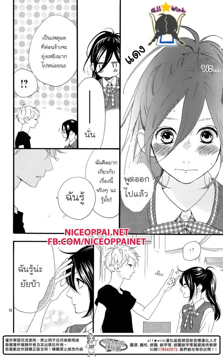 Hirunaka no Ryuusei - หน้า 14