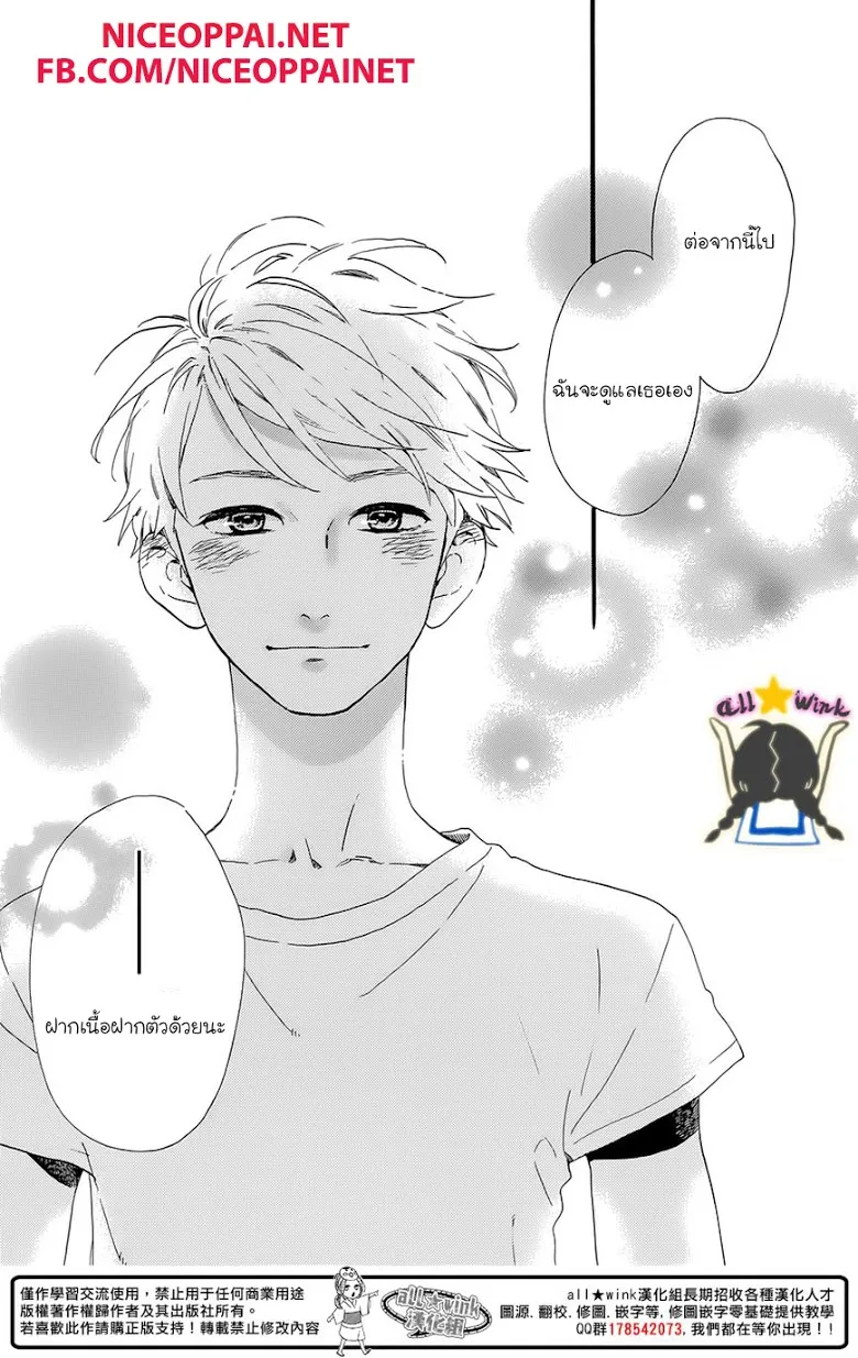 Hirunaka no Ryuusei - หน้า 15