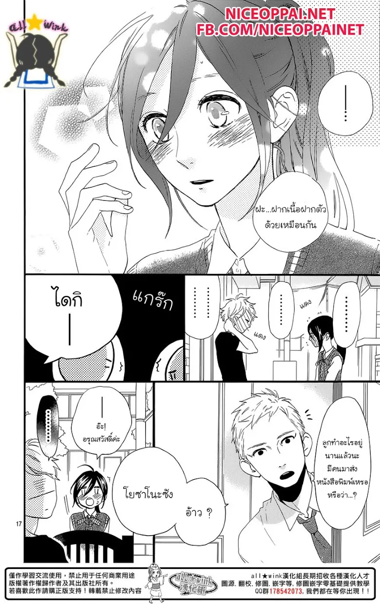 Hirunaka no Ryuusei - หน้า 16