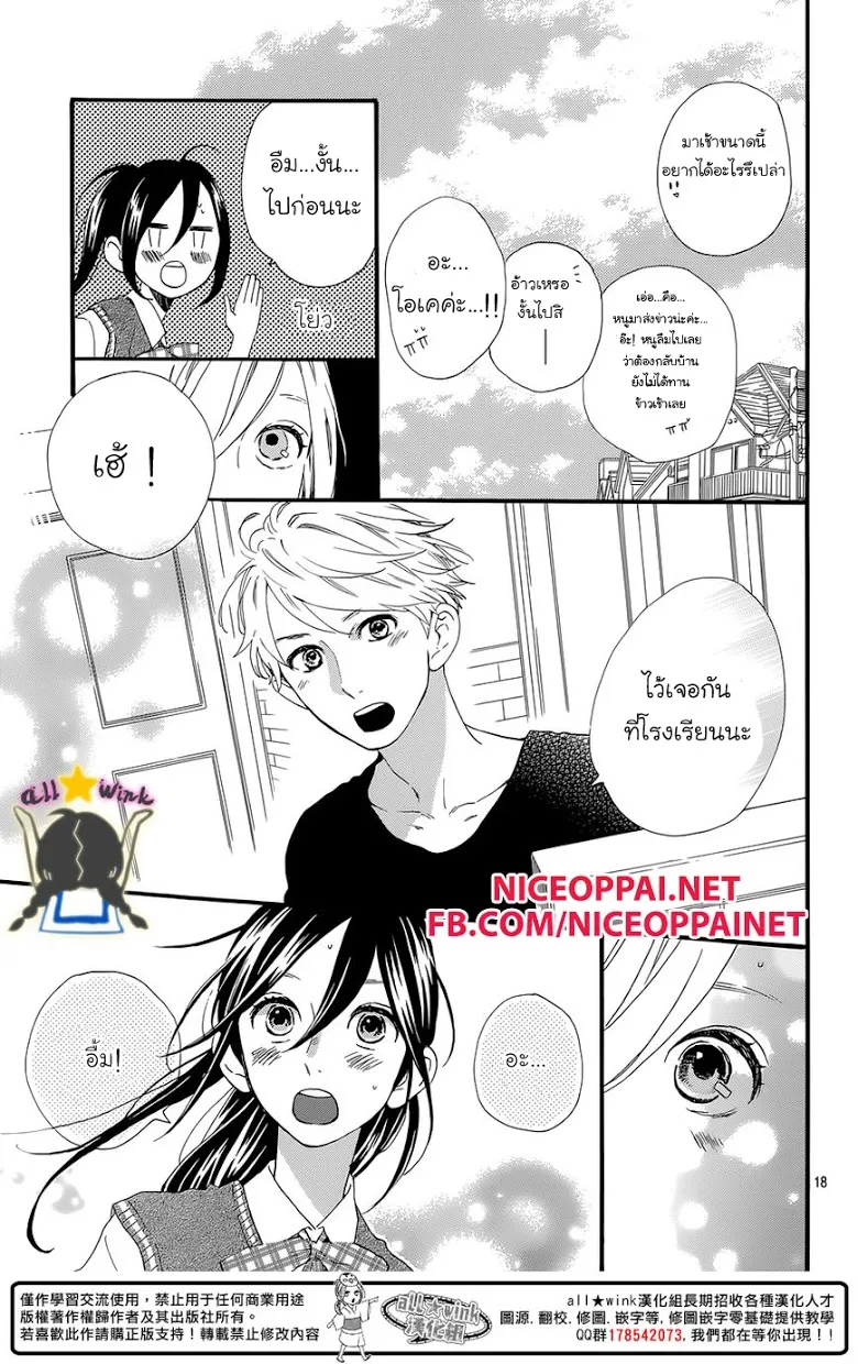 Hirunaka no Ryuusei - หน้า 17