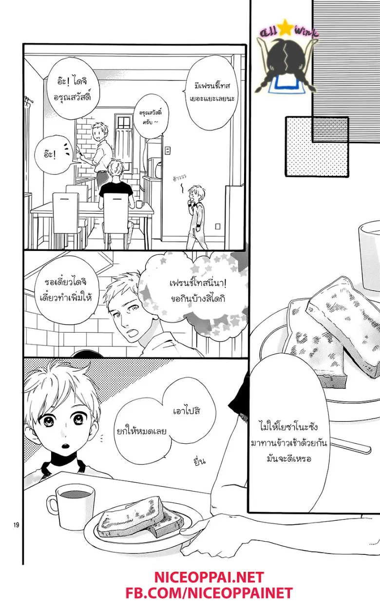 Hirunaka no Ryuusei - หน้า 18