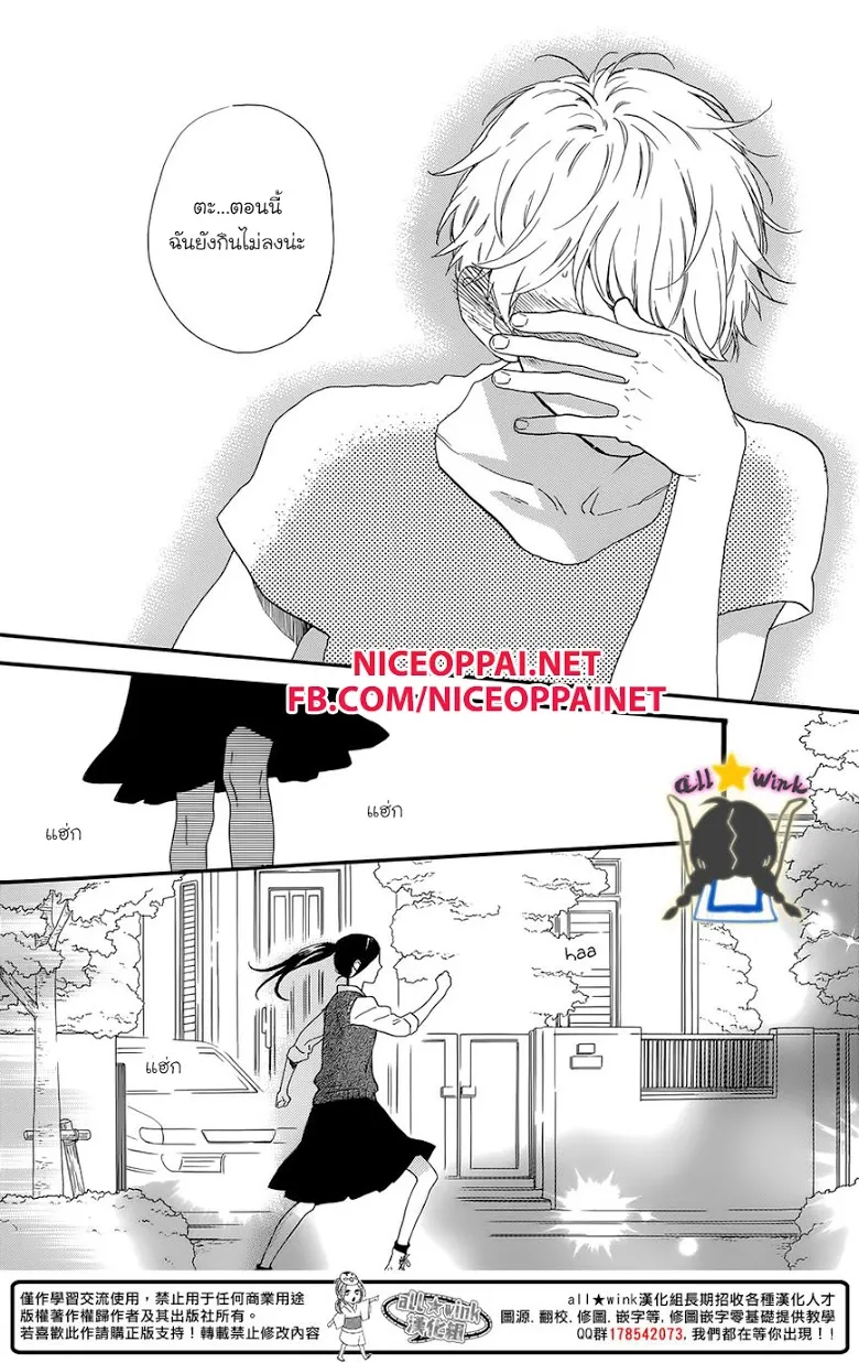 Hirunaka no Ryuusei - หน้า 19