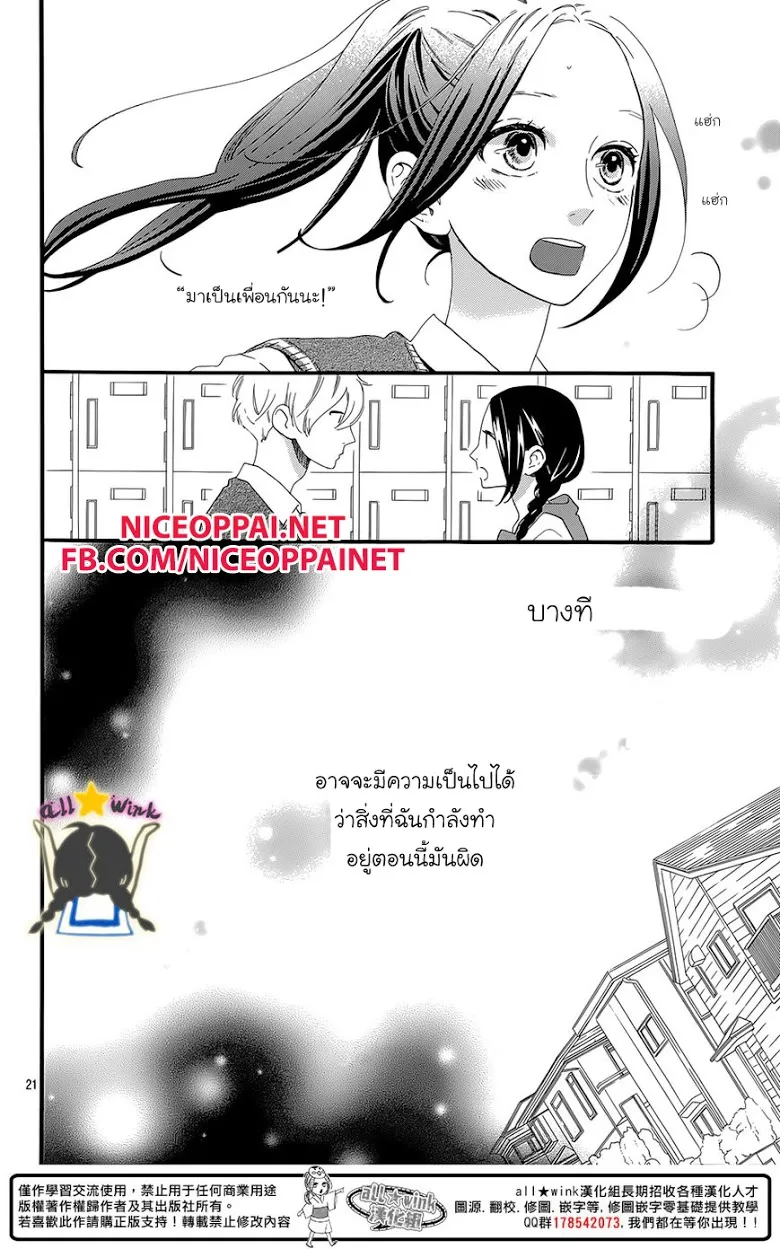 Hirunaka no Ryuusei - หน้า 20