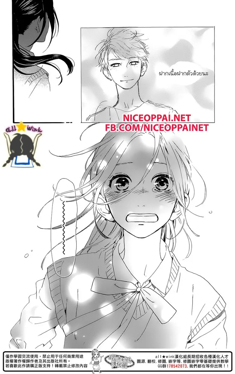 Hirunaka no Ryuusei - หน้า 22